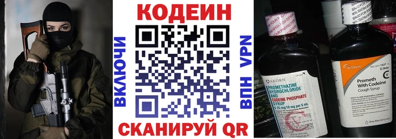 Кодеин Purple Drank  Купить где  Искитим 
